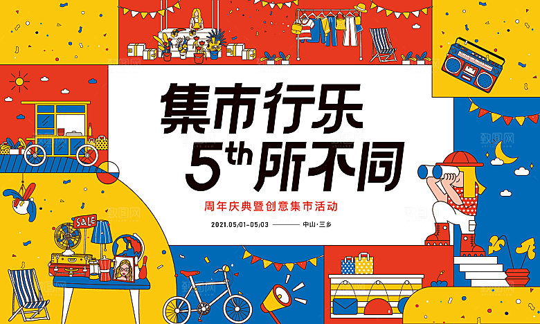 创意酸性购物狂欢活动宣传展板