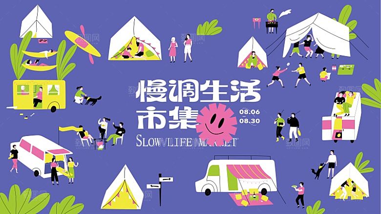创意酸性购物狂欢活动宣传展板