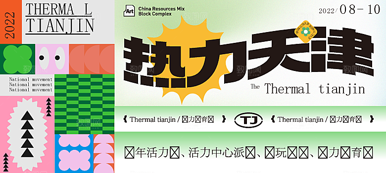 创意酸性购物狂欢活动宣传展板