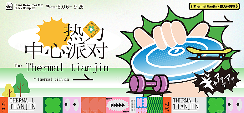 创意酸性购物狂欢活动宣传展板
