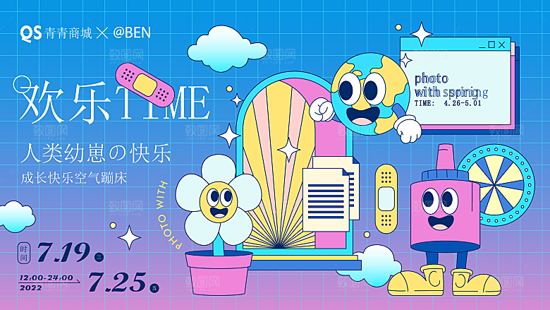 创意酸性购物狂欢活动宣传展板