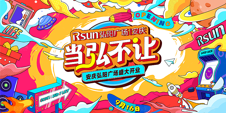 创意酸性购物狂欢活动宣传展板