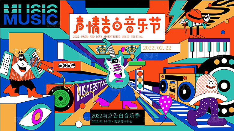 创意酸性购物狂欢活动宣传展板