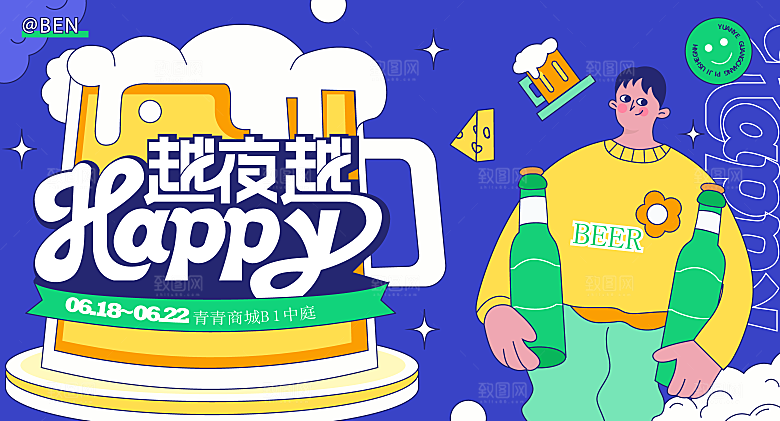 创意酸性购物狂欢活动宣传展板