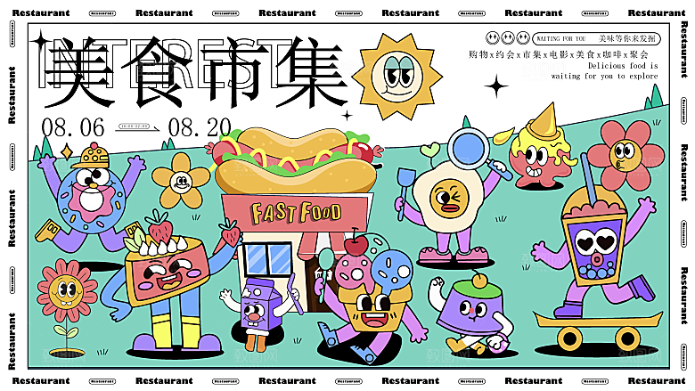 创意酸性购物狂欢活动宣传展板