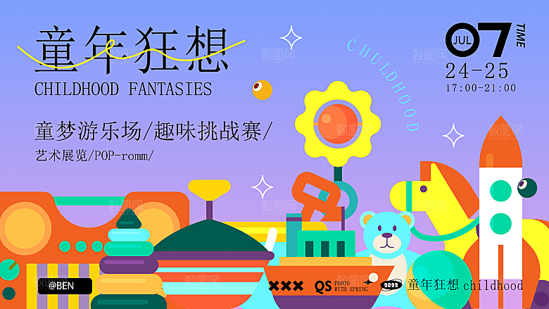 创意酸性购物狂欢活动宣传展板