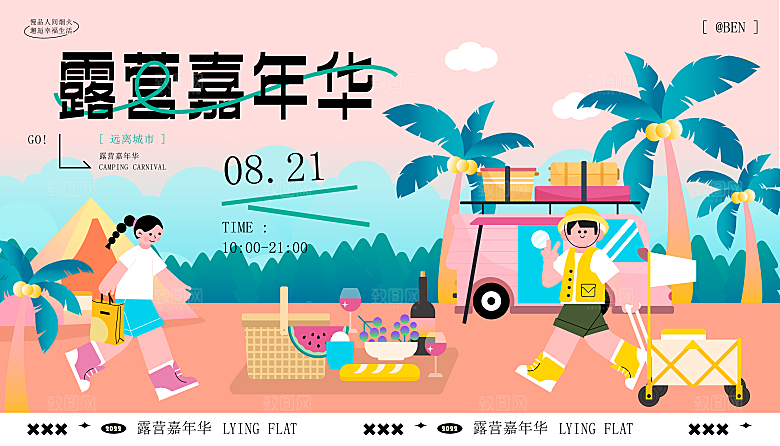创意酸性购物狂欢活动宣传展板