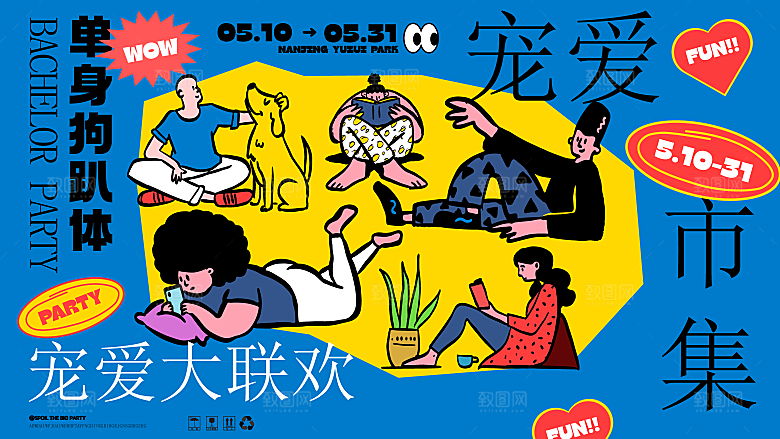 创意酸性购物狂欢活动宣传展板