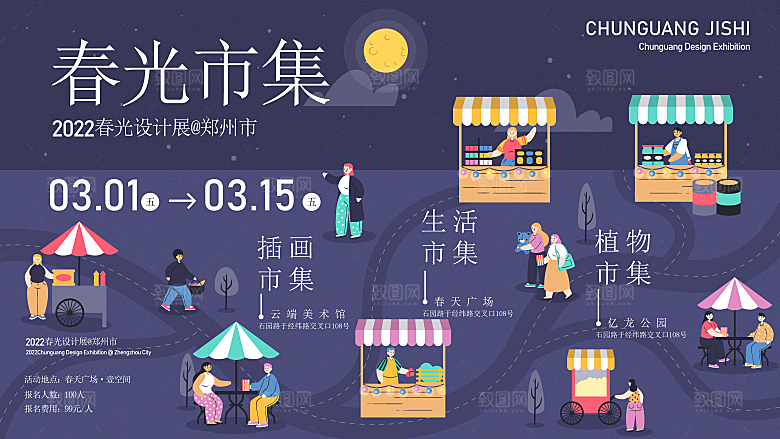 创意酸性购物狂欢活动宣传展板