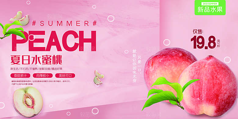 夏日烧烤美食水果促销展板