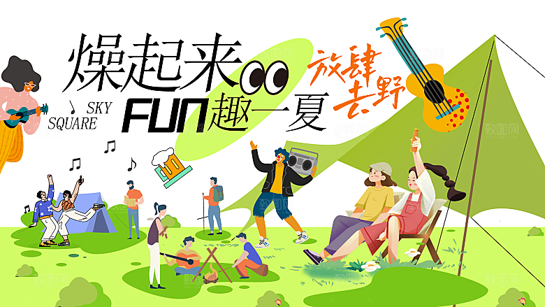 创意酸性购物狂欢活动宣传展板