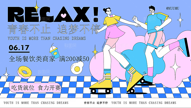 创意酸性购物狂欢活动宣传展板
