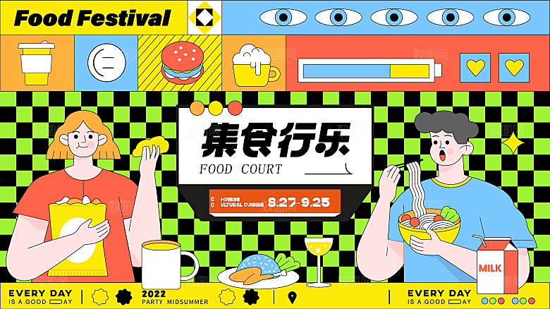 创意酸性购物狂欢活动宣传展板