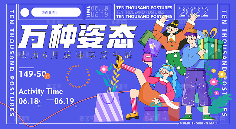 创意酸性购物狂欢活动宣传展板