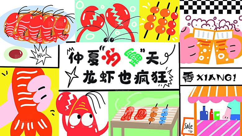 夏日餐饮美食冷饮烧烤宣传展板
