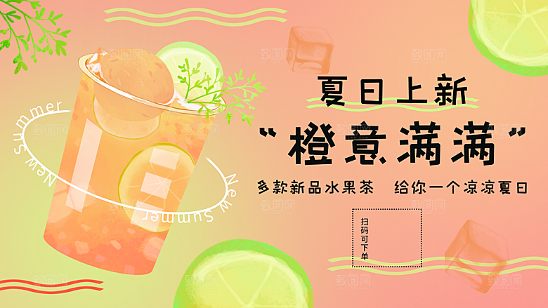 夏日餐饮美食冷饮烧烤宣传展板