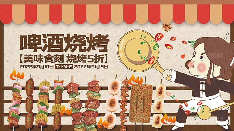 夏日餐饮美食冷饮烧烤宣传展板