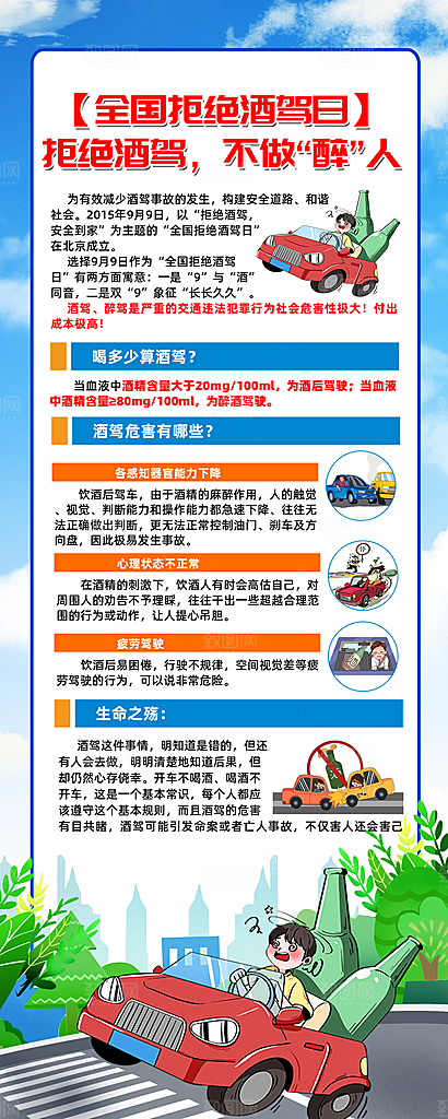 拒绝酒驾宣传海报设计素材