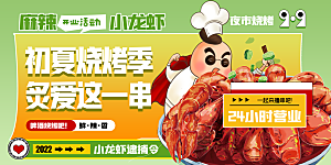 夏日餐饮美食冷饮派对宣传展板