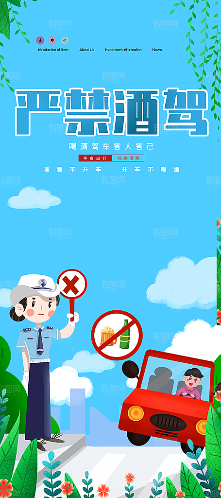 拒绝酒驾宣传海报设计素材