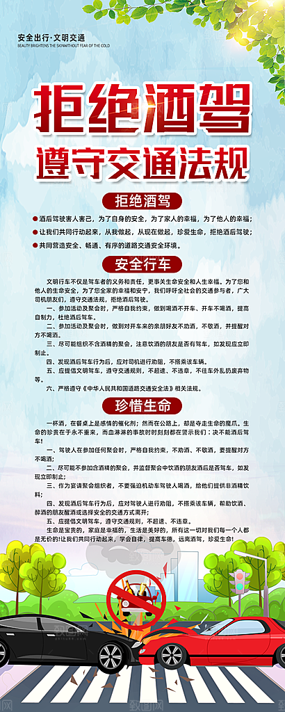 拒绝酒驾宣传海报设计