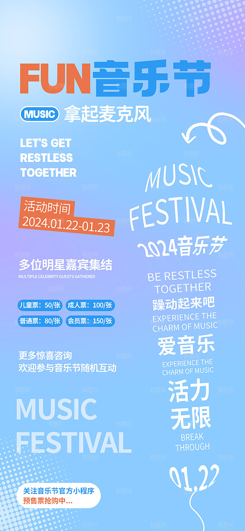 夏日音乐节简约大气海报