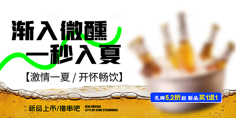 夏日餐饮美食冷饮烧烤宣传展板