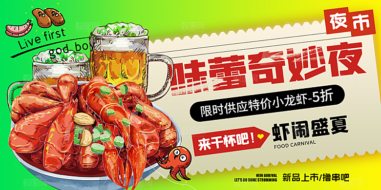 夏日餐饮美食冷饮烧烤宣传展板