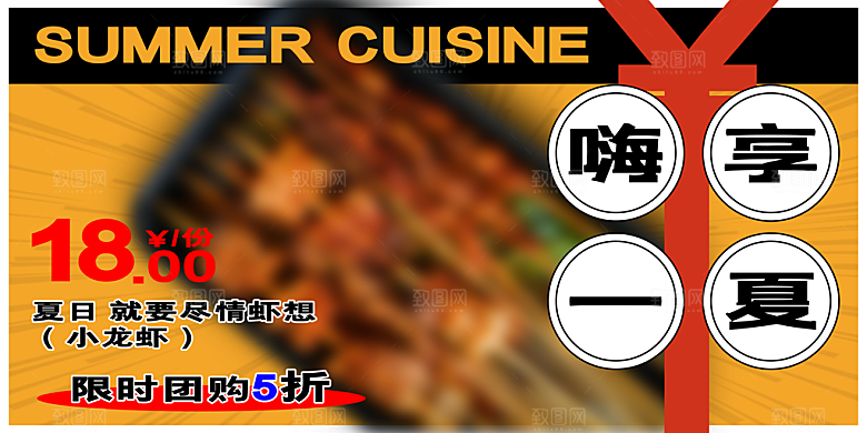 夏日餐饮美食冷饮烧烤宣传展板