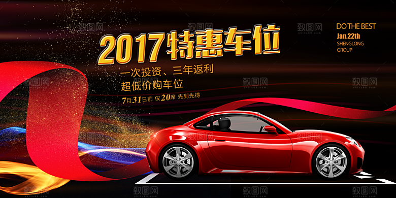车位宣传海报设计素材
