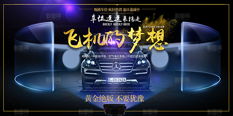 车位宣传海报设计