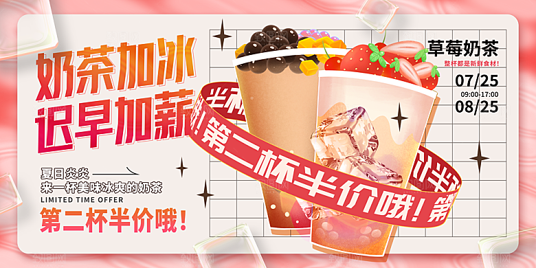 简约大气夏日美食冷饮游泳展板