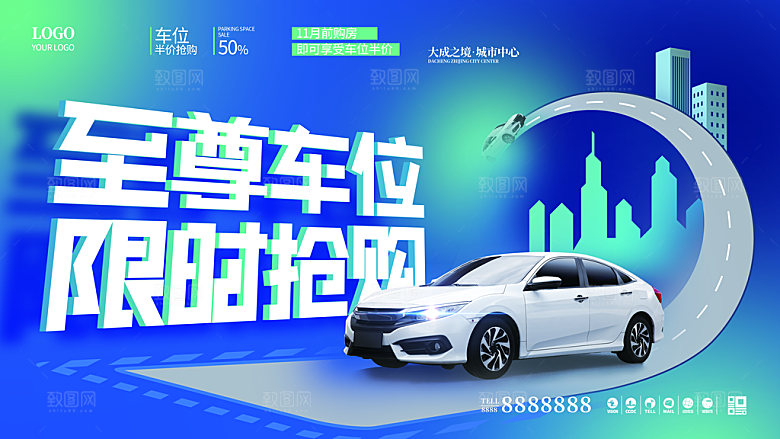 车位宣传海报设计素材