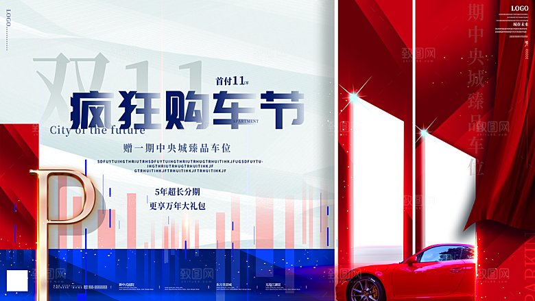 车位宣传海报设计素材