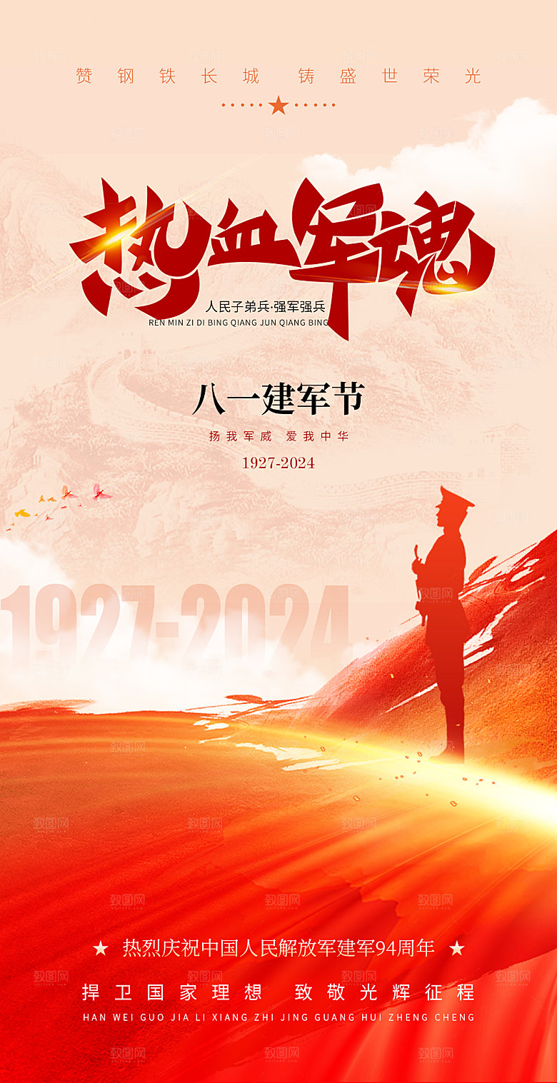 八一建军节海报图