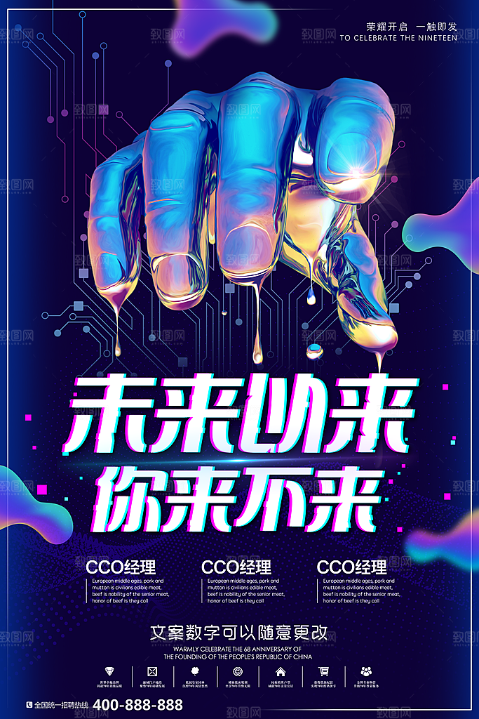 公司企业创意招聘海报设计素材