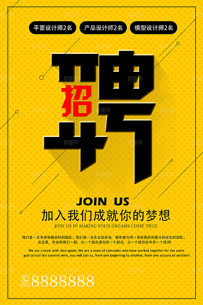公司企业创意招聘海报设计素材
