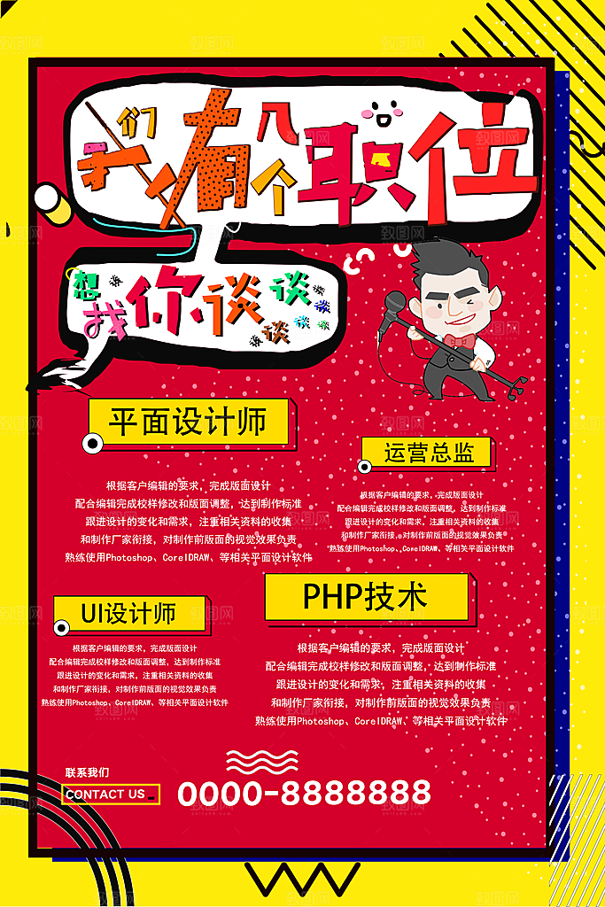 企业简约大气招聘海报模板