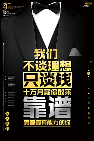 企业简约大气招聘海报模板