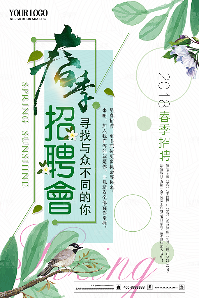 企业简约大气招聘海报模板