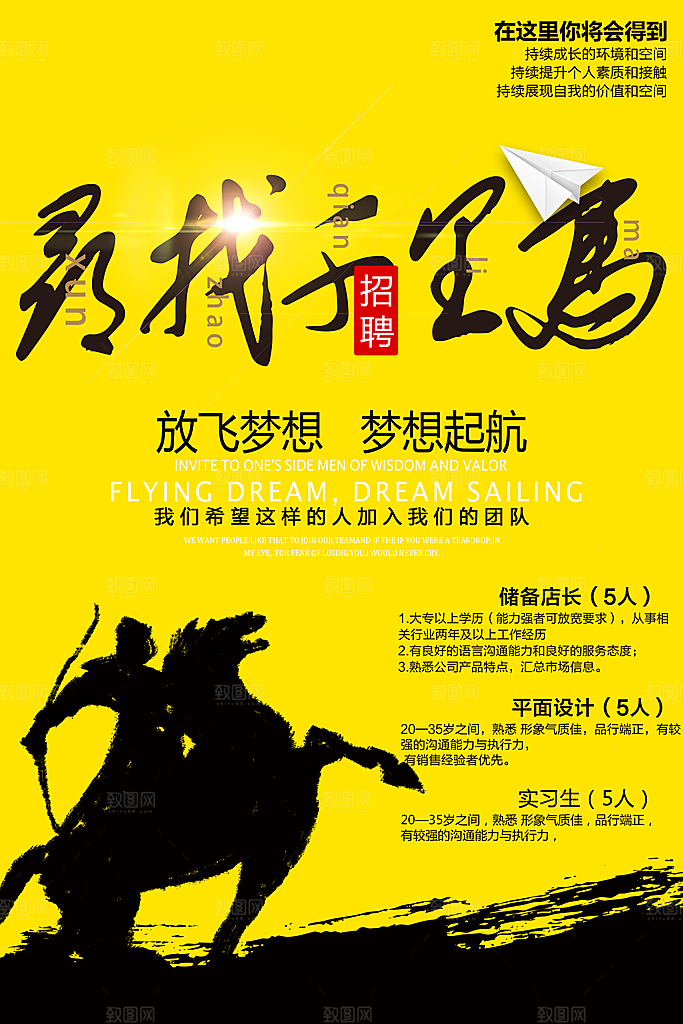 企业简约大气招聘海报模板