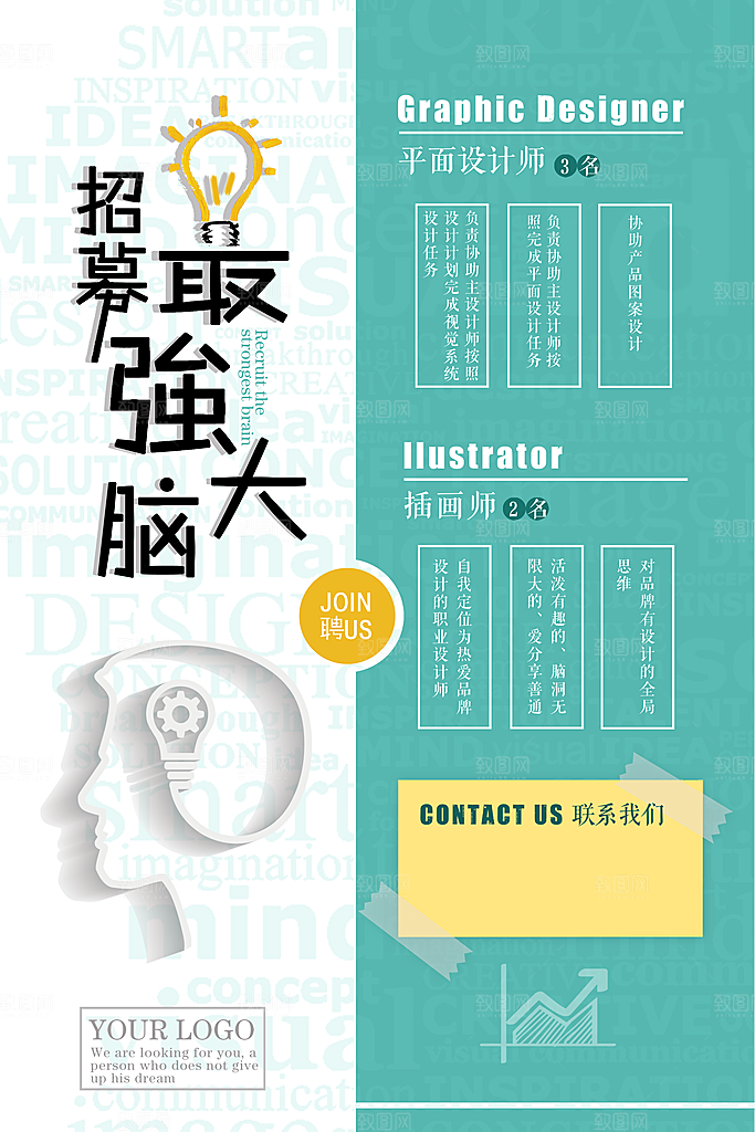 企业简约大气招聘海报模板