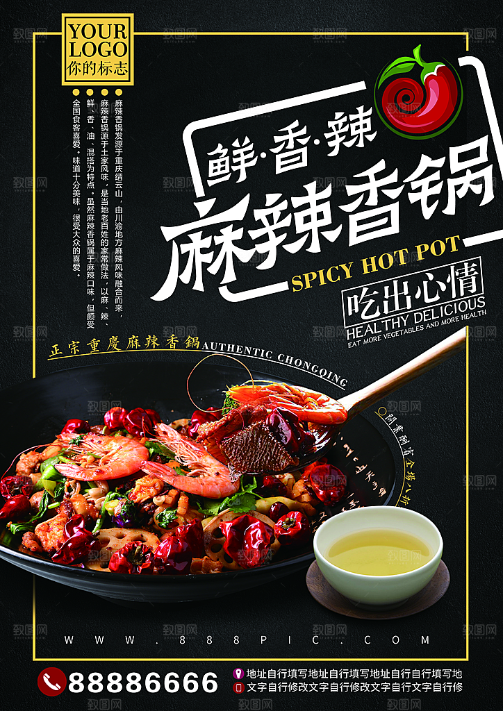 餐饮美食菜单宣传海报