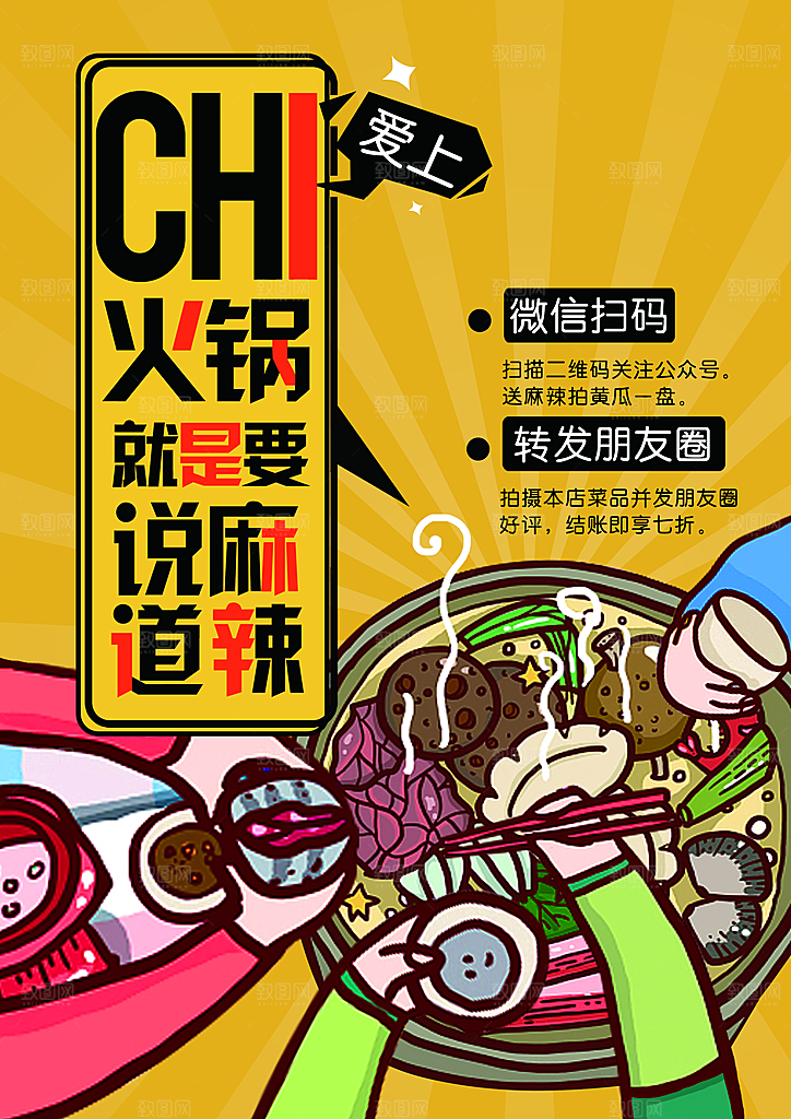 餐饮美食菜单宣传海报