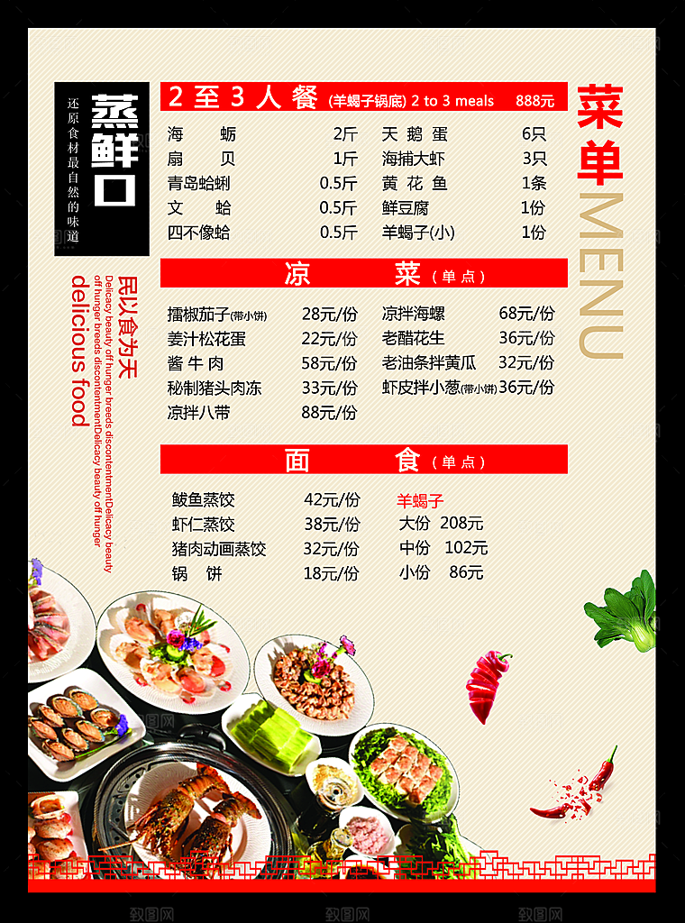 餐饮美食菜单宣传海报