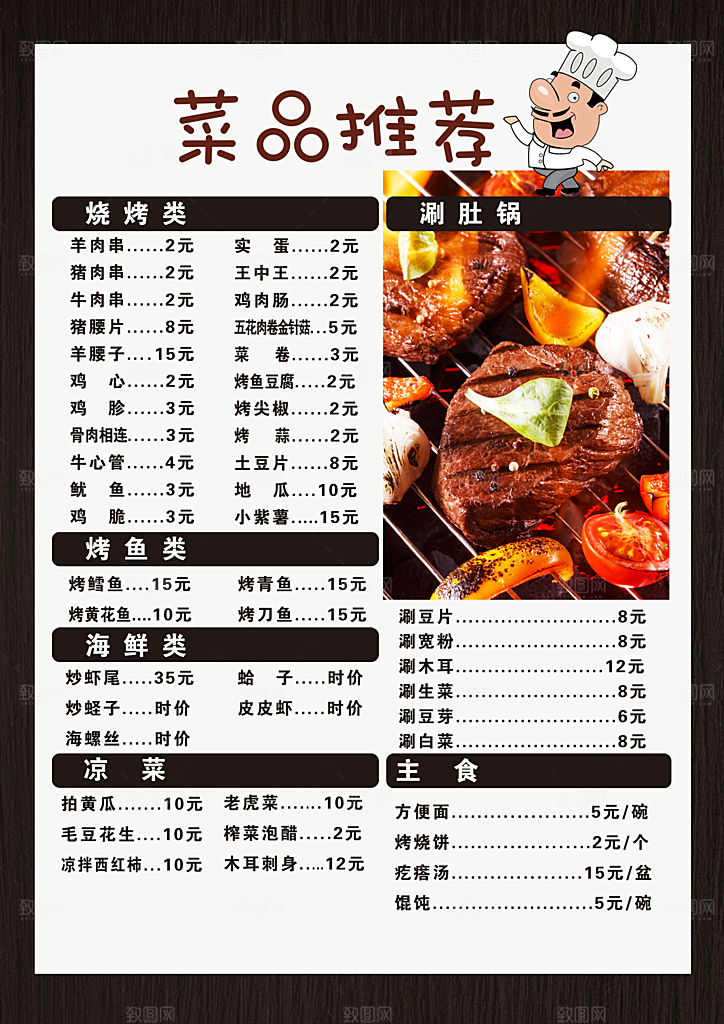 餐饮美食菜单宣传海报