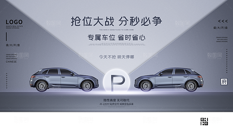车位宣传海报设计
