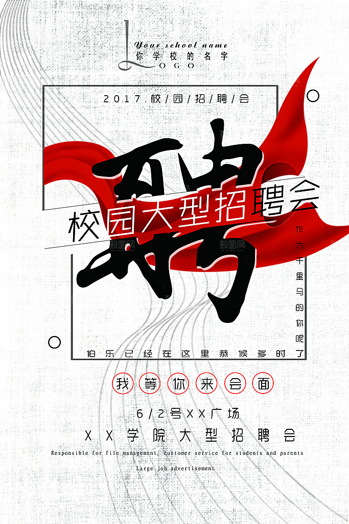 企业简约大气招聘海报模板