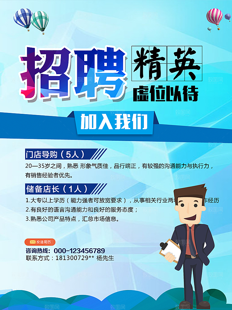 企业简约大气招聘海报模板