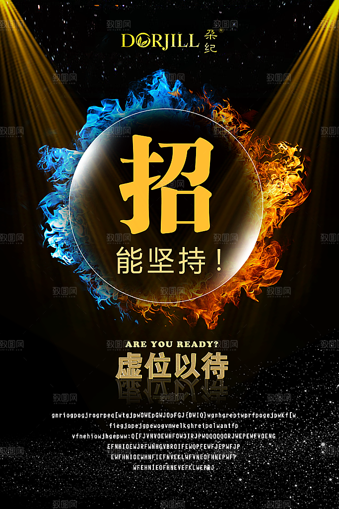 企业简约大气招聘海报模板
